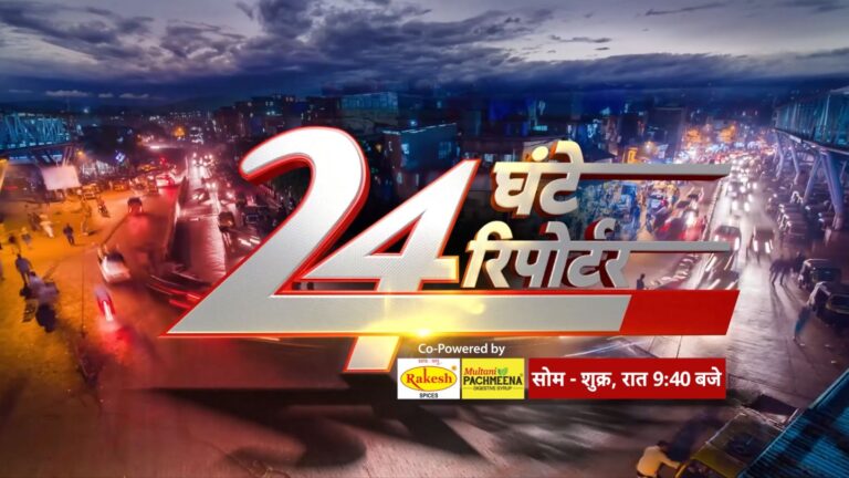 24-Ghante-24-Reporter-Creative.jpg